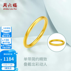 周六福 AD015486 女士三生三世足金戒指 10号号 0.7g