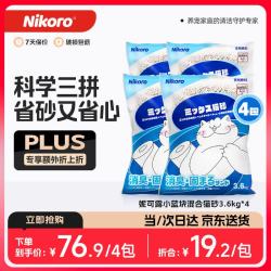 妮可露 混合猫砂 豆腐膨润土 3.6kg*4袋