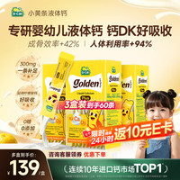 迪巧 小黄条液体钙PLUS 柠檬酸钙维生素D3+K2 3盒装