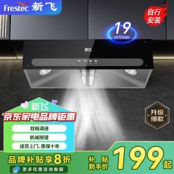 新飞 油烟机中式家用大吸力抽油烟机顶吸小尺寸老款脱排抽烟机 71宽钢琴按键+双档速调+自行安装