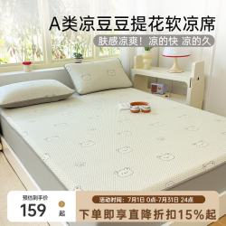 多喜爱 凉席夏季可机洗豆豆凉感席可折叠软席二三件套双人家用 A类凉豆豆床笠款凉感席-可爱熊 1.2米(4英尺)床