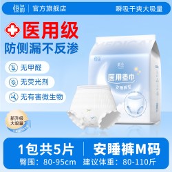 恒品 医用安睡裤卫生巾女性经期瞬吸安心裤专用护理垫拉拉裤械字号垫巾