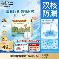 泰迪熊 探险家特薄拉拉裤 4XL 26片
