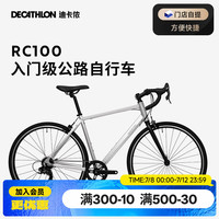 迪卡侬 RC100 V2 Van Rysel升级版 公路自行车 8882002 银色 XS 700C 7速