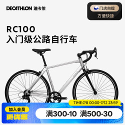 迪卡侬 RC100 V2 Van Rysel升级版 公路自行车 8882002 银色 XS 700C 7速