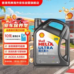 壳牌 Helix Ultra系列 超凡灰喜力 5W-40 SP级 全合成机油 4L 港版