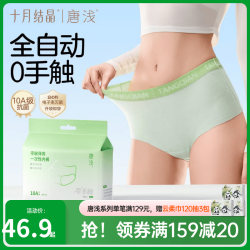 十月结晶 唐浅一次性内裤女 10A抗菌 L码 20条