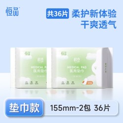 恒品 医用械字号卫生巾垫巾国家标准官方旗舰店正品妇科护理垫敏感肌