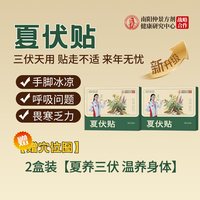 千年神草 南阳仲景方剂三伏贴冬病夏治成人儿童艾灸贴官方正品草本植萃