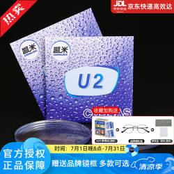 凯米 镜片U6防蓝光1.74高清双非球面超薄U6X金罡U2近视眼镜片配高度数 凯米U2防污+送镜框 1.74(超薄)