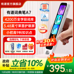 网易有道 有道词典笔A7新课标英语点读笔小初高中学习神器电子词典翻译扫描单词笔翻译机A6Pro升级 有道词典笔A7(新款) 32GB