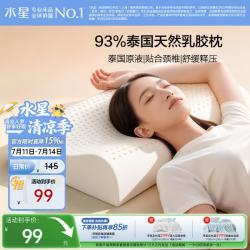 水星家纺 枕头天然进口乳胶枕芯泰甄选8-10cm
