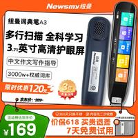 纽曼 词典笔A3英语点读笔小学初高中新课标教材全科同步扫描学习笔电子词典翻译笔单词笔点读机
