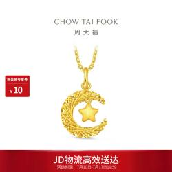 周大福 星星揽月星月织梦黄金吊坠 2.5g EOF1634