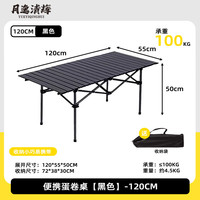 月逸清辉 月亮椅露营钓鱼椅可折叠收纳躺椅午休椅 120cm长桌黑色