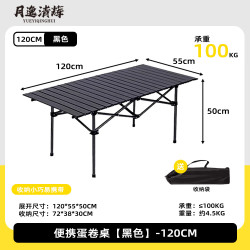 月逸清辉 露营钓鱼椅可折叠收纳躺椅午休椅 120cm长桌黑色