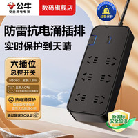 公牛 GN-B15D 防雷抗电涌 六插位总控 1.8米 USB插座
