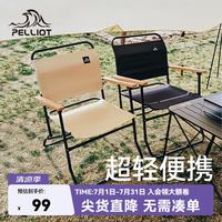伯希和 户外便携铝合金罗孚椅 10138866082143