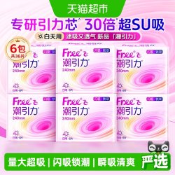 Free 潮引力日用卫生巾姨妈巾超薄量大瞬吸深度锁潮36片