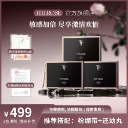 TITIROSE粉绷带保湿滋润凝胶私密花园水润日常私密干涩护理女