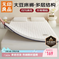 无印良品 A类大豆床褥床垫遮盖物家用四季防滑可折叠被褥子1.8x2米床 米白