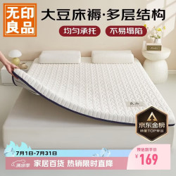 无印良品 A类大豆床褥床垫遮盖物家用四季防滑可折叠被褥子1.8x2米床 米白