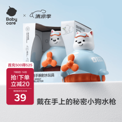 babycare 西高地手腕射水儿童玩具小水枪 柔雾蓝