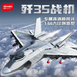 森宝积木 强国雄风系列 202283 歼-35舰载战斗机 1:66