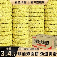 麦弘华夏鸡蛋面条散装含箱4斤
