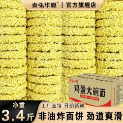 麦弘华夏鸡蛋面条散装含箱4斤