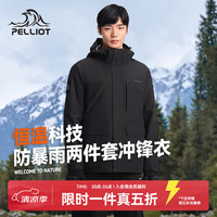 伯希和 冲锋衣男女秋冬三合一可拆卸抓绒内胆防风防水外套登山服 曜石黑 XXL