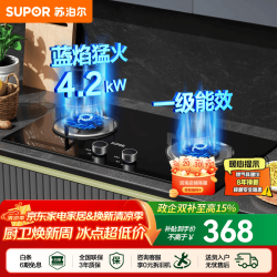 苏泊尔 燃气灶家用天然气双眼灶具厨房大火力燃气炉灶台式嵌入式两用安装液化气煤气炉节能