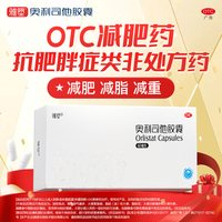 雅塑 奥利司他减肥胶囊 60mg*24粒