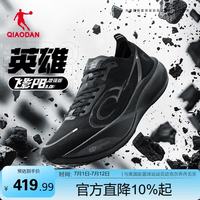 乔丹 飞影PB3代增强版巭pro碳板跑鞋