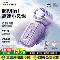 PolarBees北极蜂 2026新款手持小风扇半导体制冷随身迷你风扇便携小型充电超长续航暴力户外学生降温神器