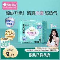 88VIP：全棉时代 奈丝公主消毒级棉纱抑菌护垫