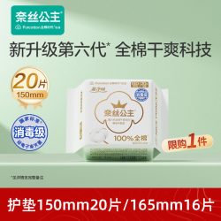 全棉时代 奈丝公主纯棉迷你护垫150mm/165mm