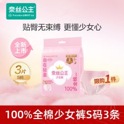 全棉时代 奈丝公主少女裤学生纯棉裤型卫生巾安睡裤3条