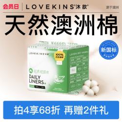 沐歆 卫生巾迷你超薄护垫155mm18片无胶芯