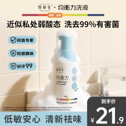 她研社 均衡力私处慕斯洗液弱酸温和低敏祛味