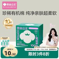 88VIP：全棉时代 奈丝公主有机棉卫生巾护垫