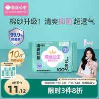 88VIP：全棉时代 奈丝公主棉纱抑菌卫生巾