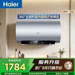 海尔 电热水器MA7 一级能效热水器 抑垢净水洗一级能效3300W变频速热内胆免洗WIFI镁棒免更换 60L