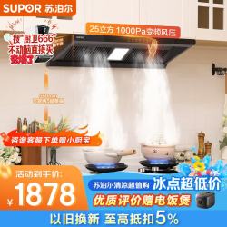 苏泊尔 油烟机欧式顶吸变频1000Pa自清洁烟灶套装DT32S+DB28S天然气
