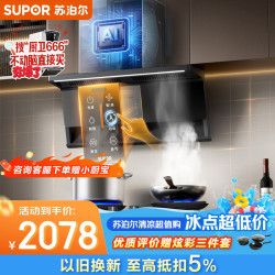 苏泊尔 家用大吸力28变频顶侧3吸AI巡航抽吸排油烟机DS1pro+DB28S天然气