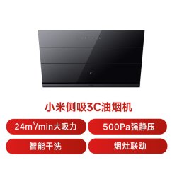 米家 抽吸油烟机侧吸3C24风量大吸力小尺寸家用 一级能效烟灶联动上门安装MJ02D