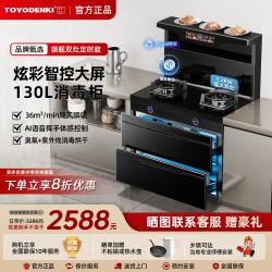 TOYODENKI 日本東洋有限公司集成灶一体式蒸烤一体独立蒸烤箱下排式家用变频自动清洗一体