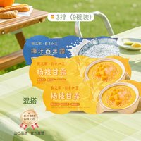 宝之素 轻素红莲 杨枝甘露2排+椰汁西米露1排 390g 即食港式甜品