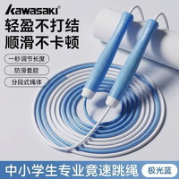 KAWASAKI 四轴承极速跳绳 竞速跳绳 ABS+硅胶 不打结