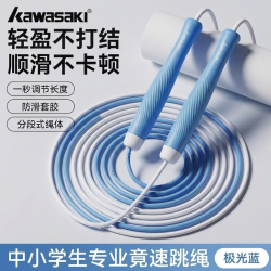 KAWASAKI 四轴承极速跳绳 竞速跳绳 ABS+硅胶 不打结